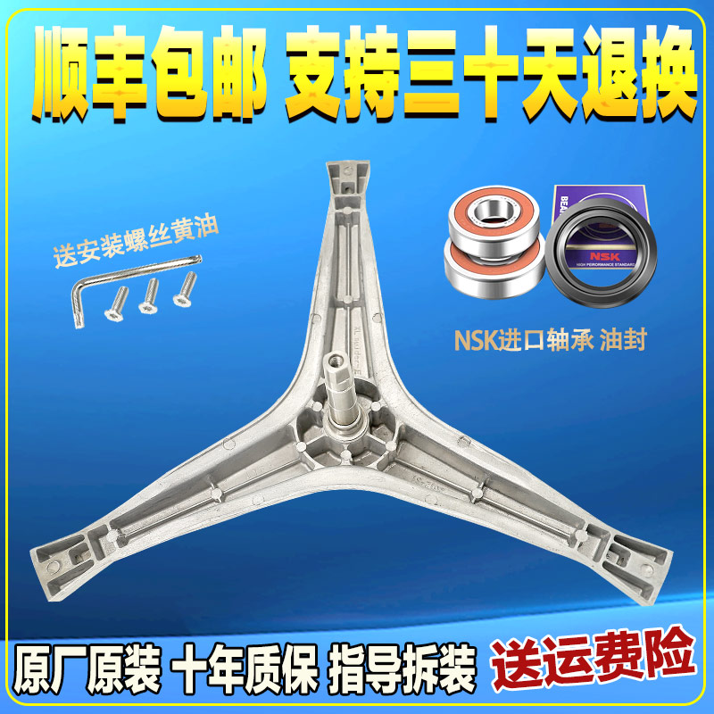 适用新乐滚筒洗衣机三脚架XG56-5901ALS XG56-5901ALW 三角架轴承