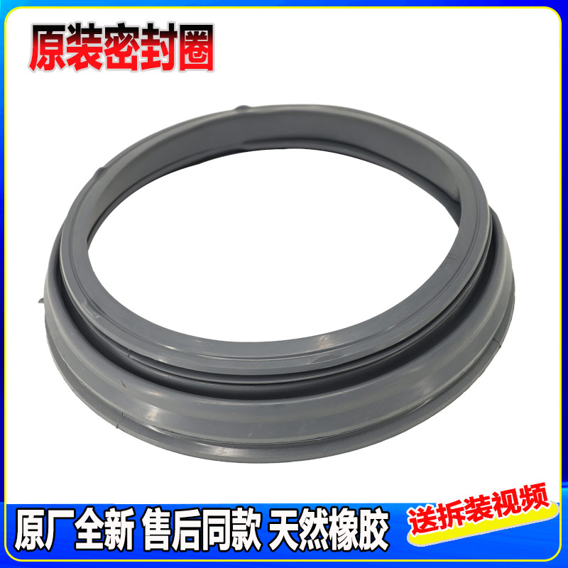 适用美菱洗衣机XQG90-28Q1 28BPFE1 28BPQ1 28BPFE1门密封圈胶圈