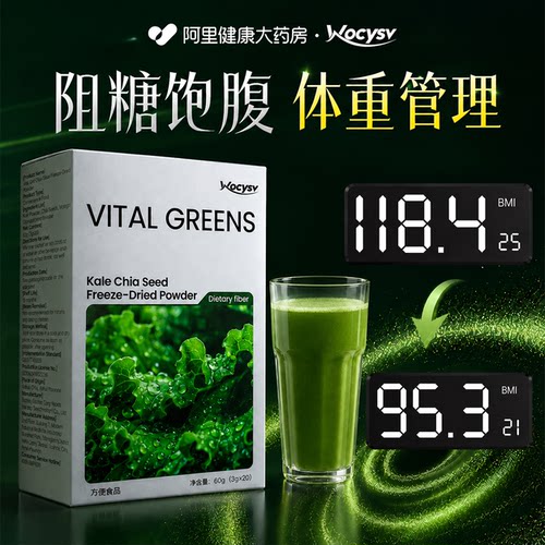 专利冻干羽衣甘蓝粉体重管理