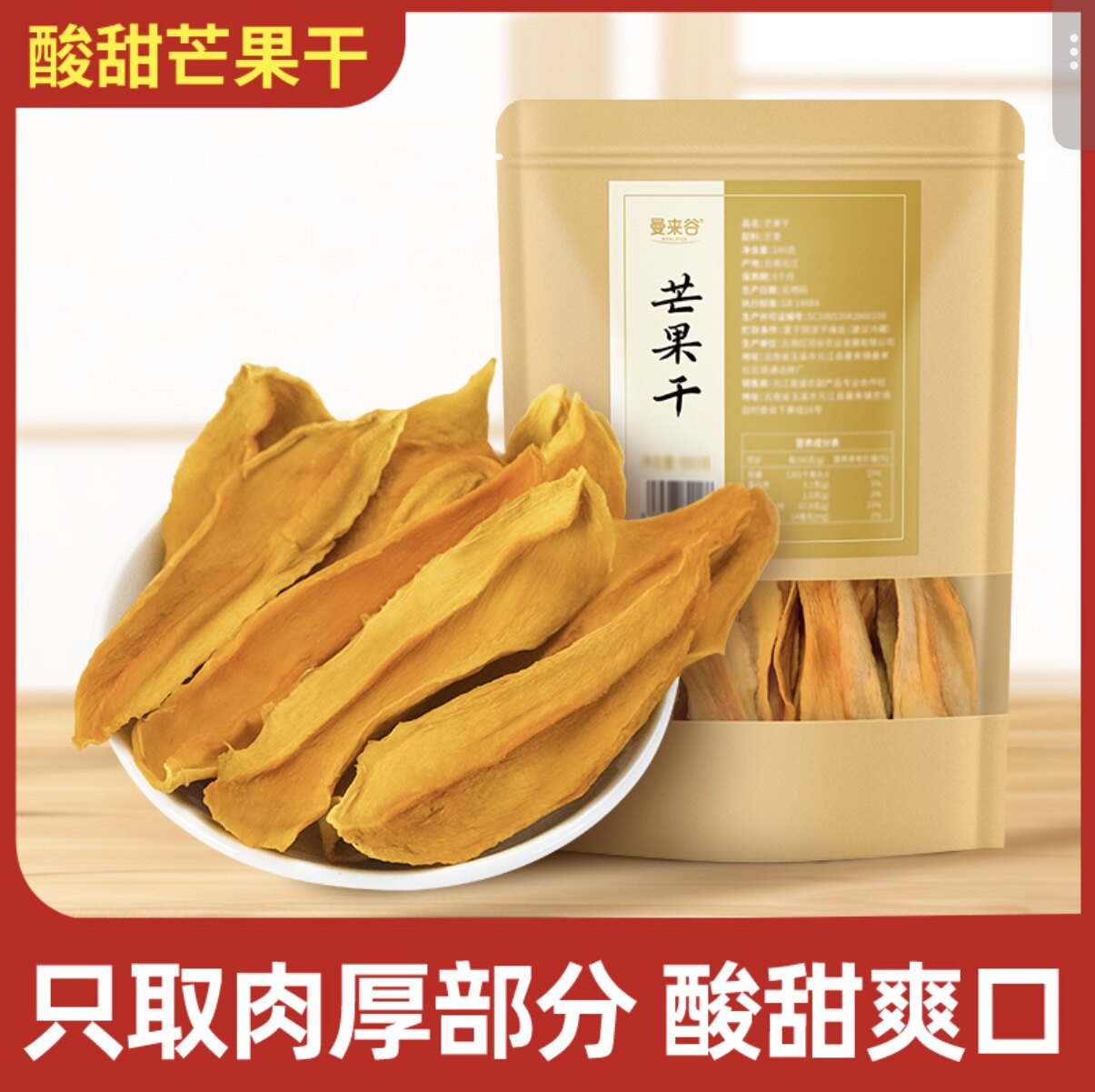 酸甜台芒果干云南特产茶点原味纯天然厚切纯天然芒果越南台芒250g