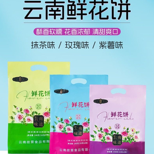 故里食客鲜花饼云南正宗玫瑰饼现烤传统糕点年货零食小吃伴手礼品