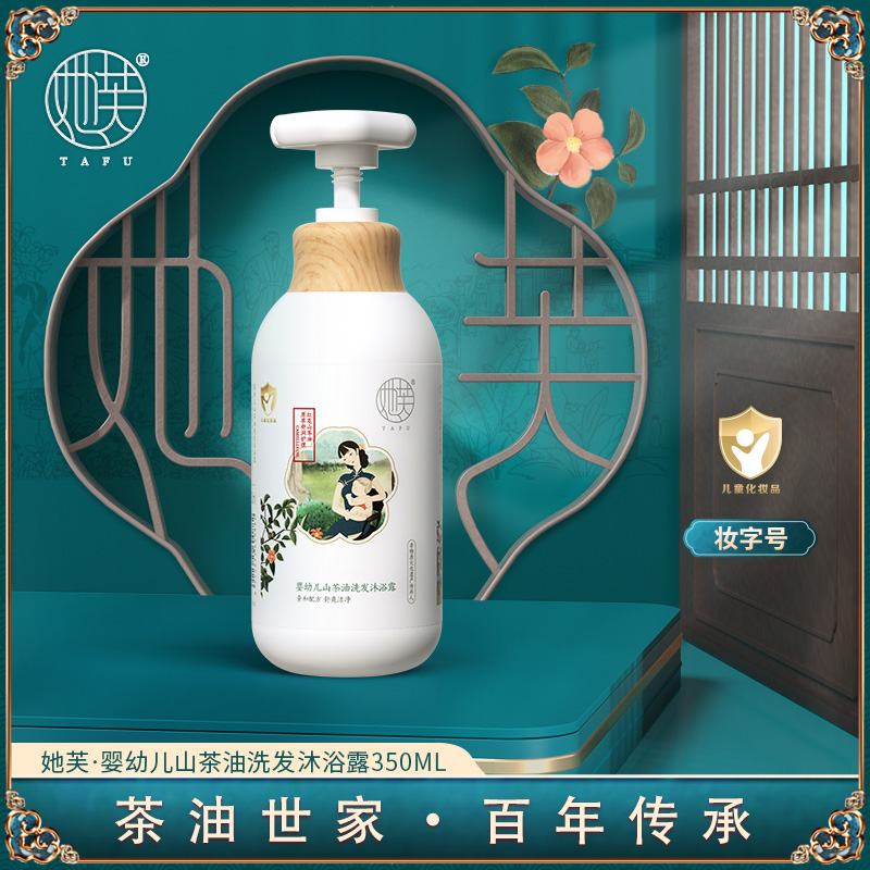 她芙tafu 婴儿山茶油洗发沐浴露350ml 宝宝洗护二合一儿童洗发水,婴童洗护,沐浴乳/沐浴露,淘宝优惠券,粉丝福利购,淘宝优惠卷
