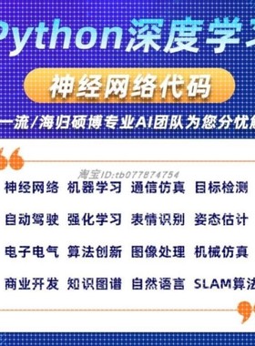 Python代编深度学习算法神经网络爬虫matlab程序图像信号处理仿真