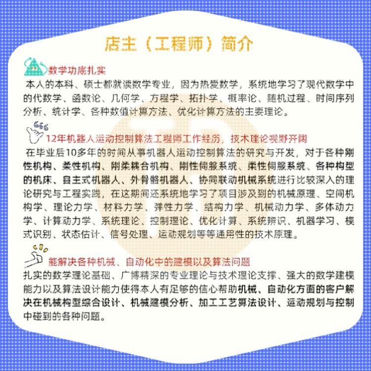机器人运动控制仿真建模轨迹路径规划算法代码编程matlab程序代编