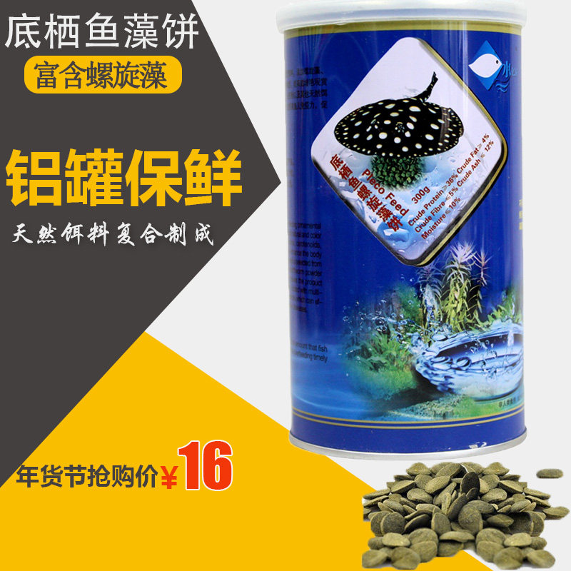 水亿方螺旋藻饼片异型鱼饲料