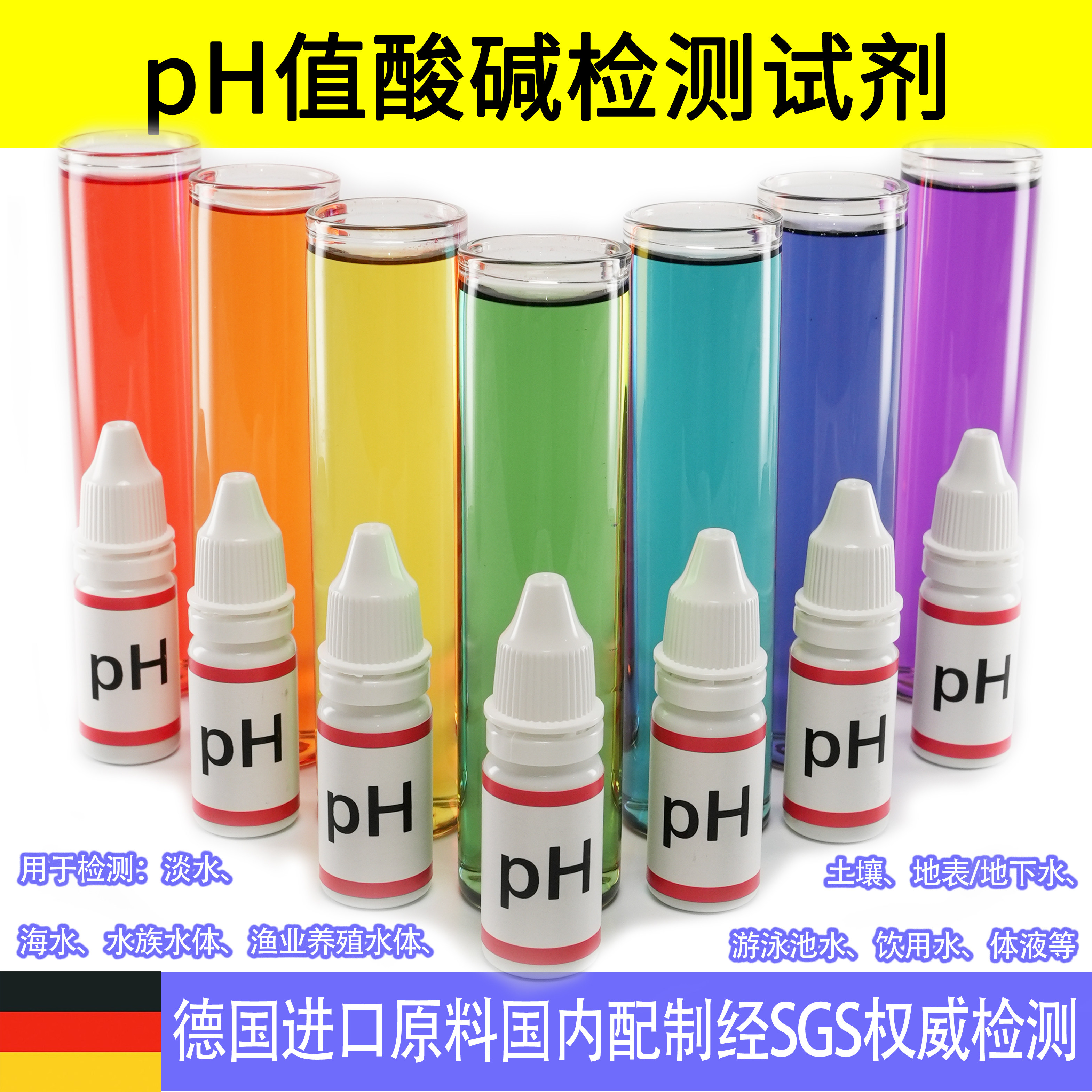 噗通化学pH值酸碱检测剂水族鱼缸