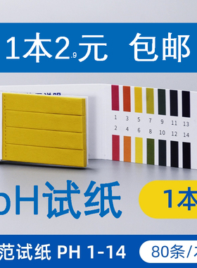 新星ph试纸广泛1-14水质ph检测酸碱度检测广泛精密试纸化妆品食品