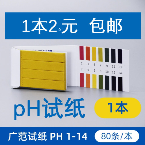 新星ph1-14广泛试纸水族水质酸碱