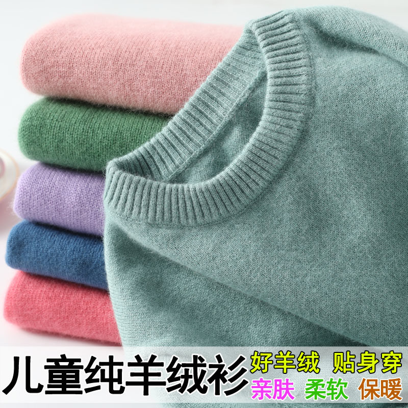 儿童纯山羊绒衫套头半高领毛衣男女童装针织衫小孩宝宝羊毛衫定做
