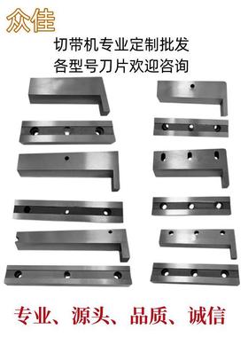 电脑冷热切带机刀片上下切刀988T织带魔术贴圆角刀模140白钢刀