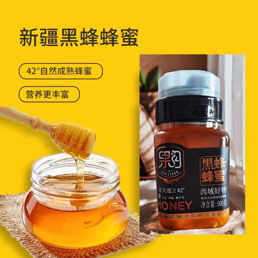 新疆黑蜂蜂蜜500g罐装42°自然熟