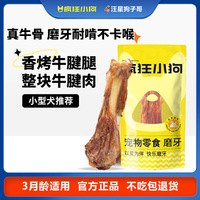 疯狂小狗狗磨牙棒清洁牙齿牛腱腿风干牛棒骨小型犬幼犬耐咬狗骨头