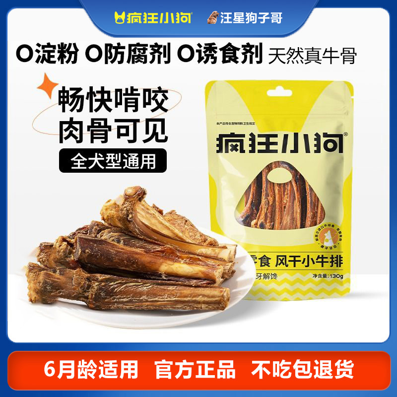 疯狂小狗风干小牛排狗狗磨牙