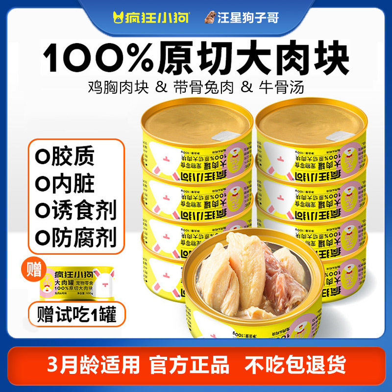 疯狂小狗狗罐头狗狗零食鸡胸肉兔肉罐头宠物零食狗粮伴侣犬猫通用,宠物/宠物食品及用品,狗零食罐,淘宝优惠券,粉丝福利购,淘宝优惠卷