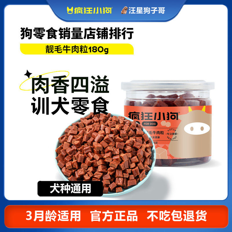 疯狂小狗零食训犬奖励狗粮伴侣