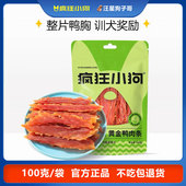 疯狂小狗黄金鸭肉干狗狗零食烘干鸭胸肉干缓解泪痕幼犬磨牙解闷