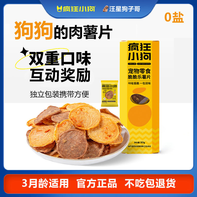 疯狂小狗狗零食训犬奖励营养肉干
