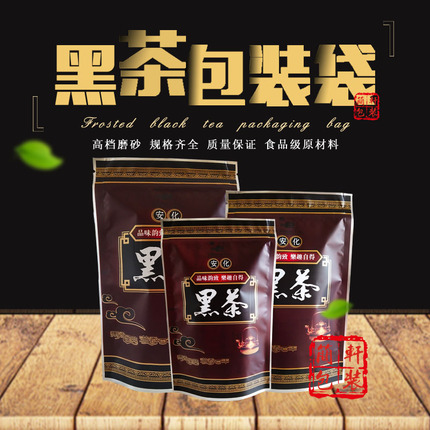 湖南安化黑茶包装袋茶叶袋子100g250g500g自封袋自立塑料加厚定制