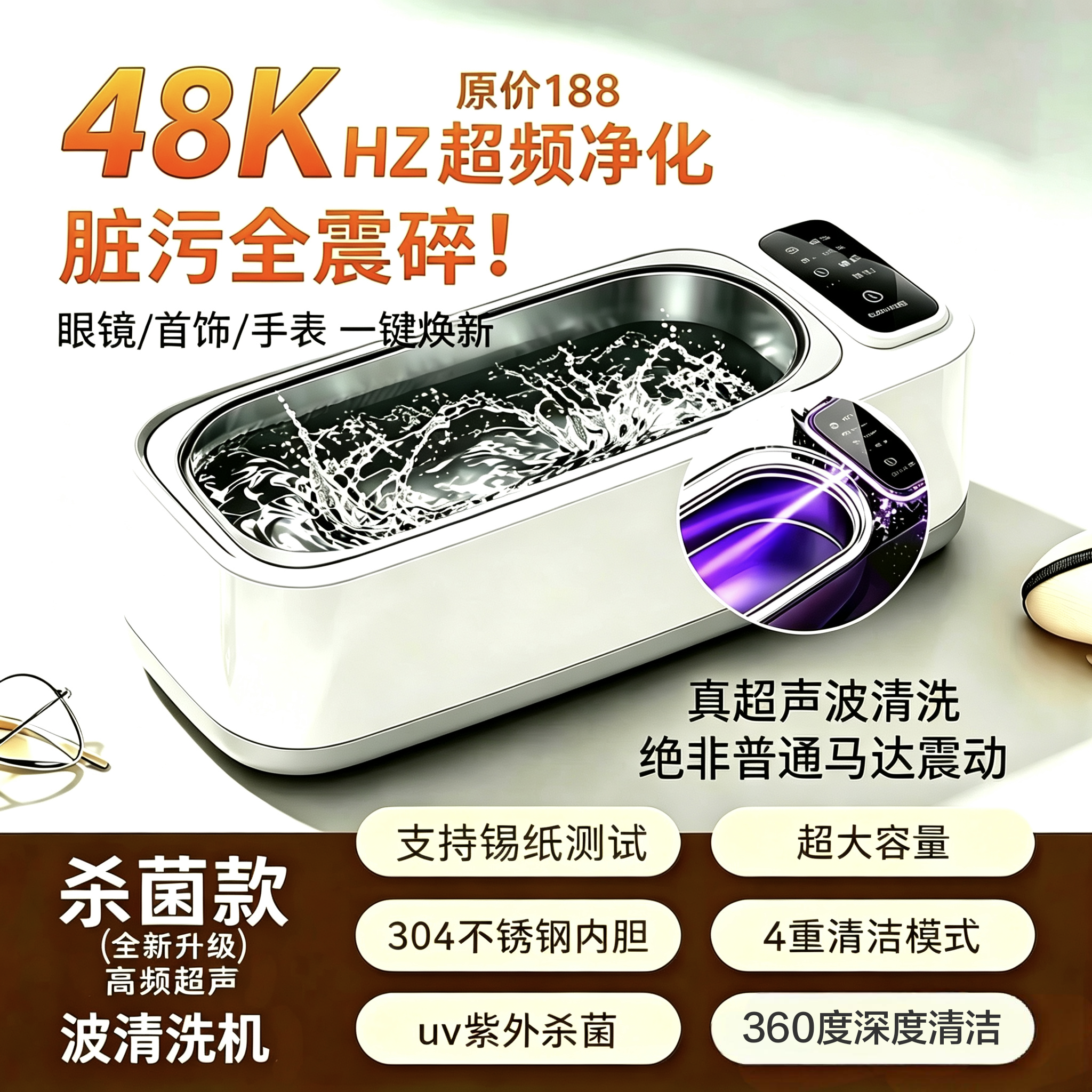 360深度清洁超声波眼镜首饰手表