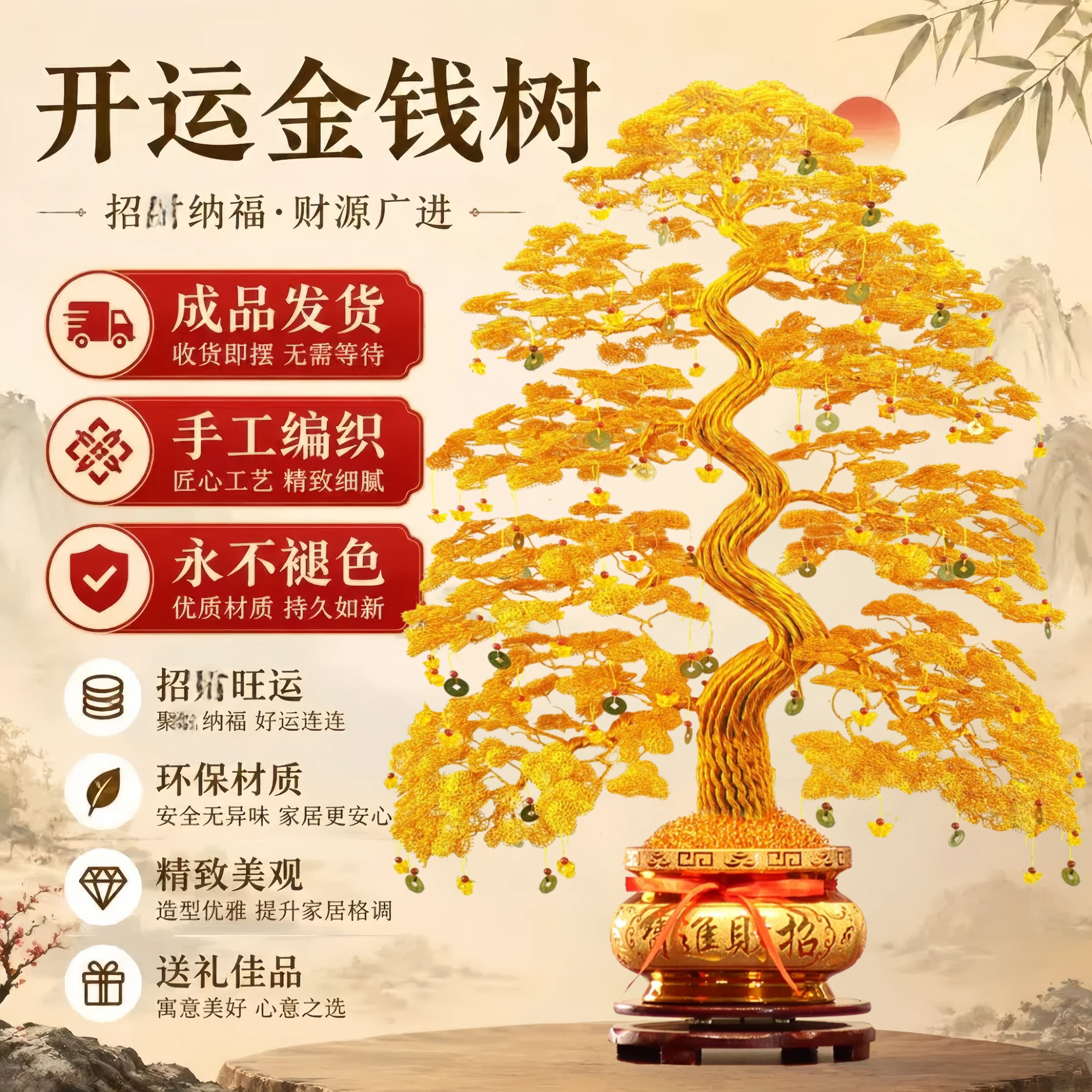 中式发财树乔迁金钱树开业招财树成品手工工艺品新年客厅礼物摆件