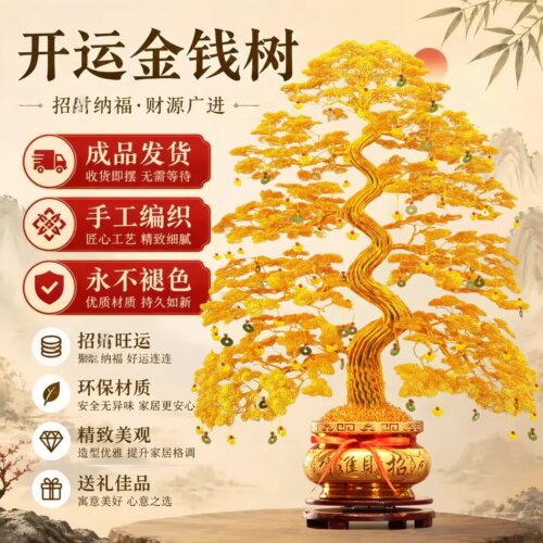 中式高端摆件纯手工编织发财树