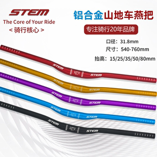 STEM山地把620 800mm铝合金燕把把手速降横单车自行车配件改装