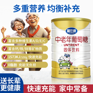 买2送1 中老年葡萄糖粉500g雅仕康钙铁锌多种维生素葡萄糖冲饮