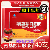 顺丰 包邮 买4送1盒氨基酸口服液瑞年复合氨基酸免疫成人中老年礼品