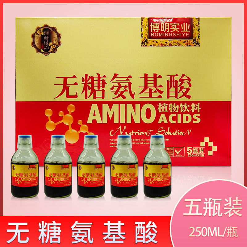 【买4送1】复合无糖氨基酸口服液5瓶礼盒装成人中老年人营养品