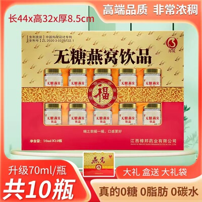 邦成邦成无糖燕窝饮品