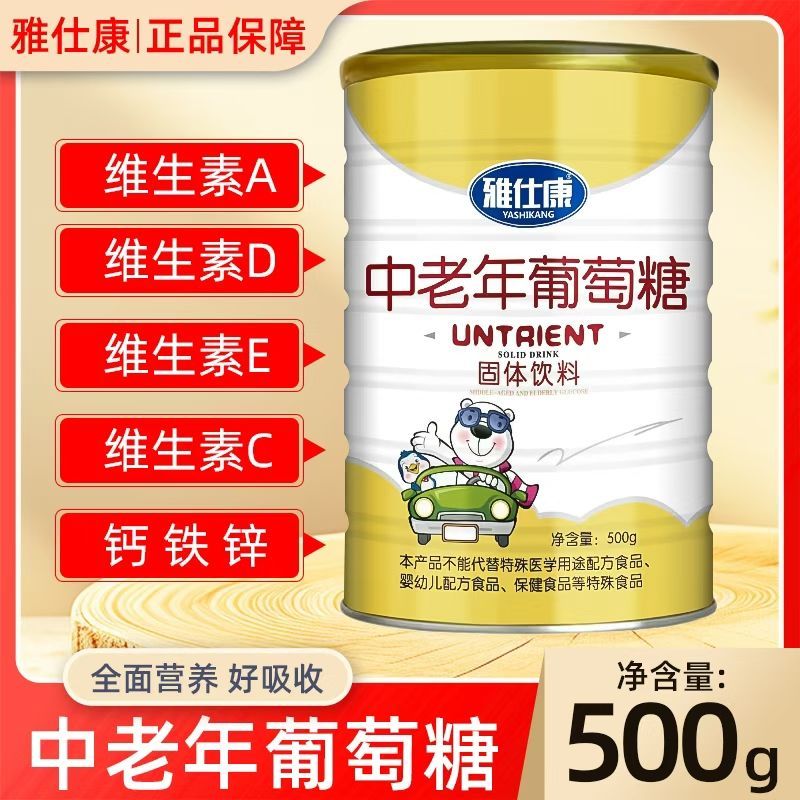 买2送1中老年葡萄糖营养素血糖低补充能量恢复体力钙铁锌葡萄糖粉