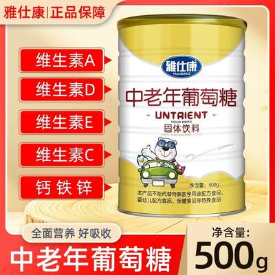 买2送1雅仕康中老年钙铁锌葡萄糖