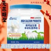 无蔗糖型 御健伟业蓝胖高钙益生菌羊初乳营养粉600克