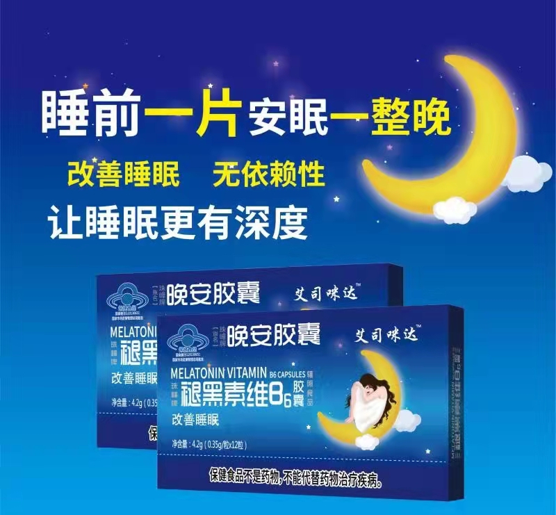 珠峰牌晚安胶囊12粒/盒