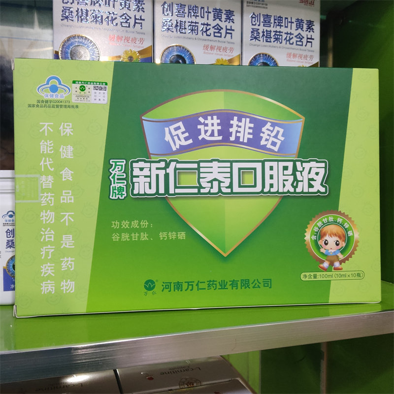 万仁牌新仁泰口服液排铅口服液