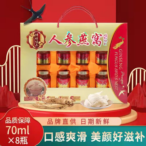 专柜正品高档礼盒人参燕窝批发价