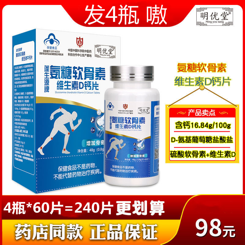 4瓶氨糖软骨素共240粒