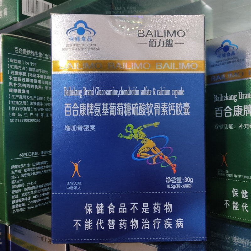 百合康牌氨基葡萄糖硫酸软骨素钙胶囊60粒,保健食品/膳食营养补充食品,氨糖软骨素/骨胶原,淘宝优惠券,粉丝福利购,淘宝优惠卷