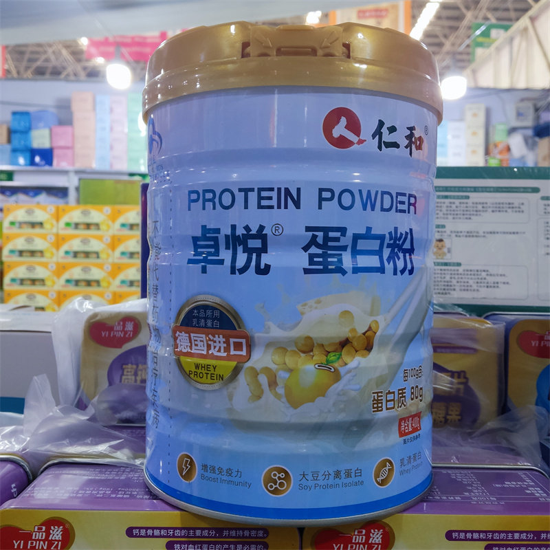 送2瓶牛乳钙片 仁和卓悦蛋白粉高含量德国进口乳清抵抗免疫力400g