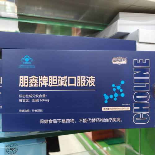朋鑫牌胆碱口服液10ml*10支/盒每支含胆碱60mg
