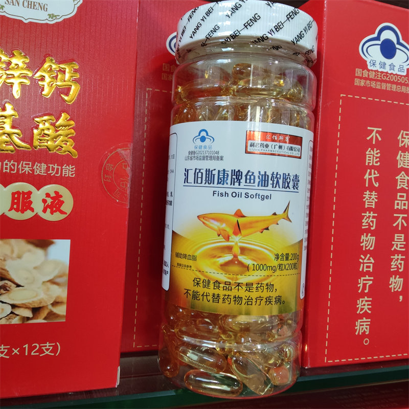 把血脂降下来 汇佰斯康牌鱼油软胶囊200粒血脂高人群成人中老年