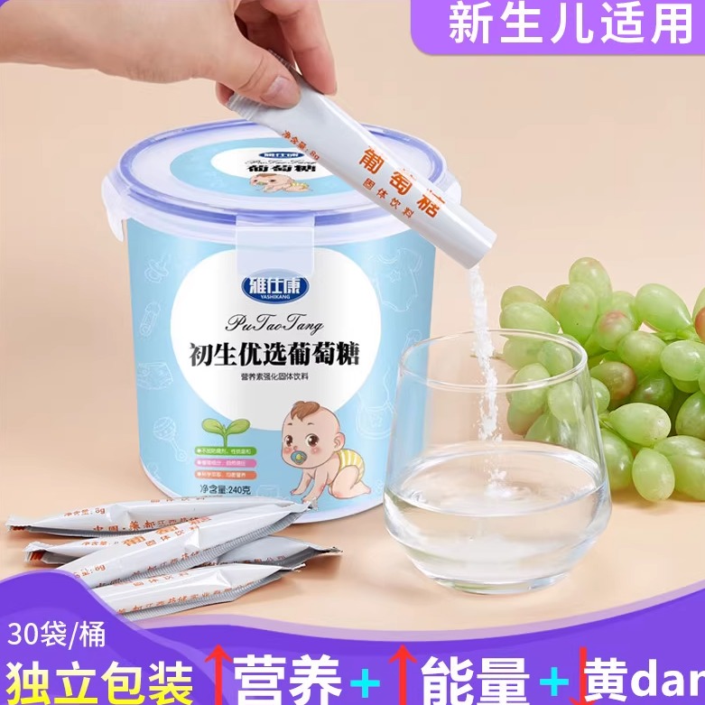 买2送1 新生儿葡萄糖粉初生优选铁锌钙益生元宝宝婴幼儿葡萄糖疸