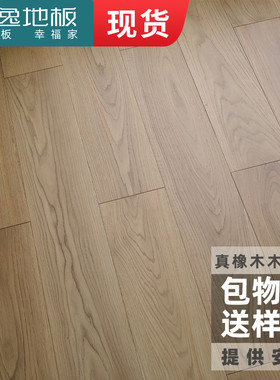 中古风橡木实木浅色天然原木木蜡油木地板家用环保厂家直销进口