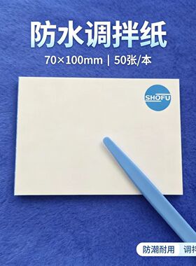 一次性粘固粉调拌纸调和纸