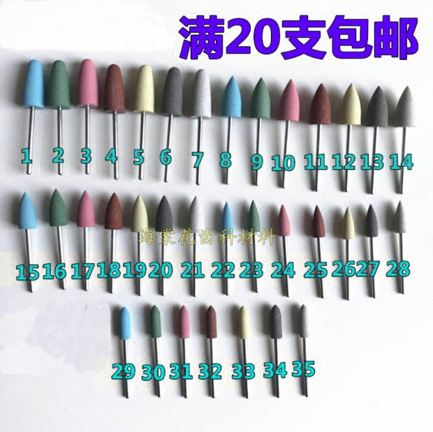 齿科材料 牙科专用低速打磨机磨头 义齿抛光 硅橡胶磨头20支