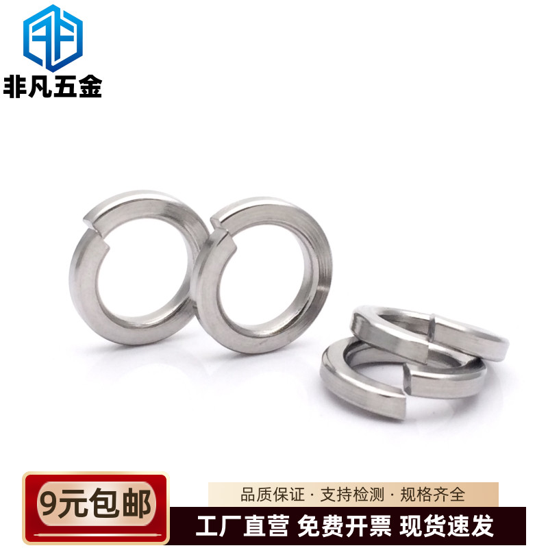 非凡紧固件304不锈钢弹簧垫圈