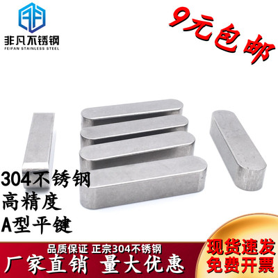 A型平键条 销304不锈钢M2345681012141618高精度双圆角方销GB1096