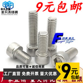 圆柱头内六角螺丝钉304不锈钢M1.462.534568102杯头内六方螺栓912