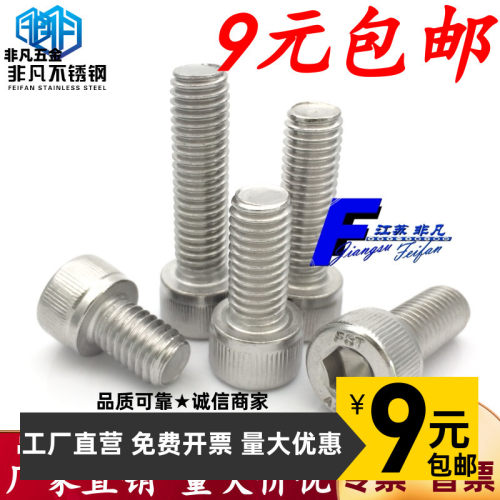 304不锈钢圆柱头内六角螺丝非凡