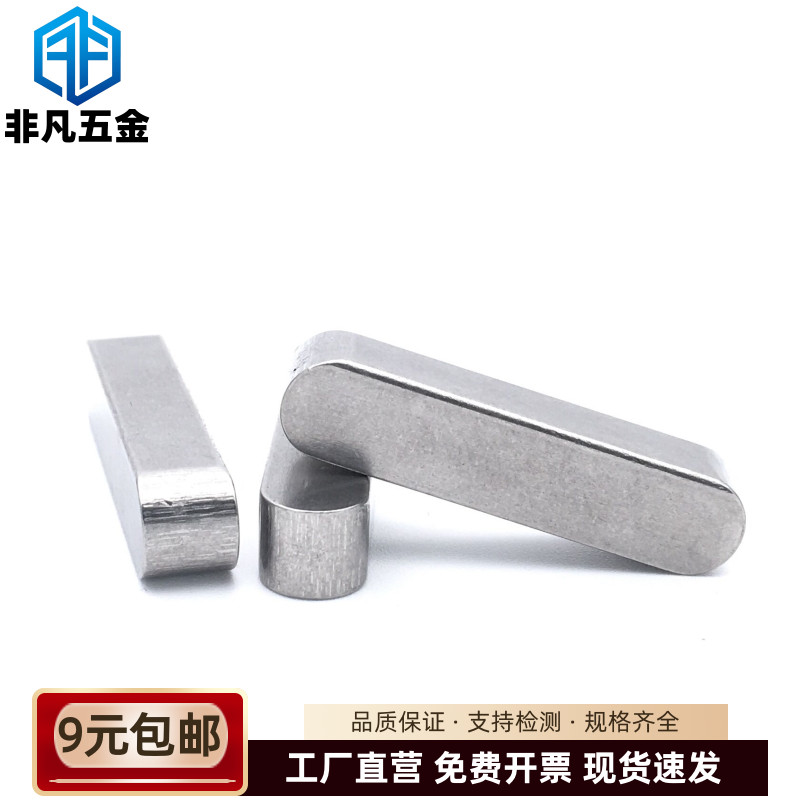 316不锈钢ABC型平键2头圆键条料